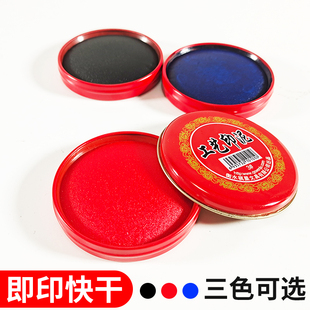 印泥印台红色蓝色印泥盒小号便携盖章按手印红印泥指纹速干快干印台盒空白印尼印章双色印油盒海绵芯铁盒