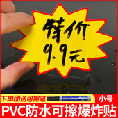 促销 PVC小号可擦防水爆炸贴双面POP广告纸价格标签水果标价牌价格牌商品标价签新款 创意特价 牌打折牌惊爆价