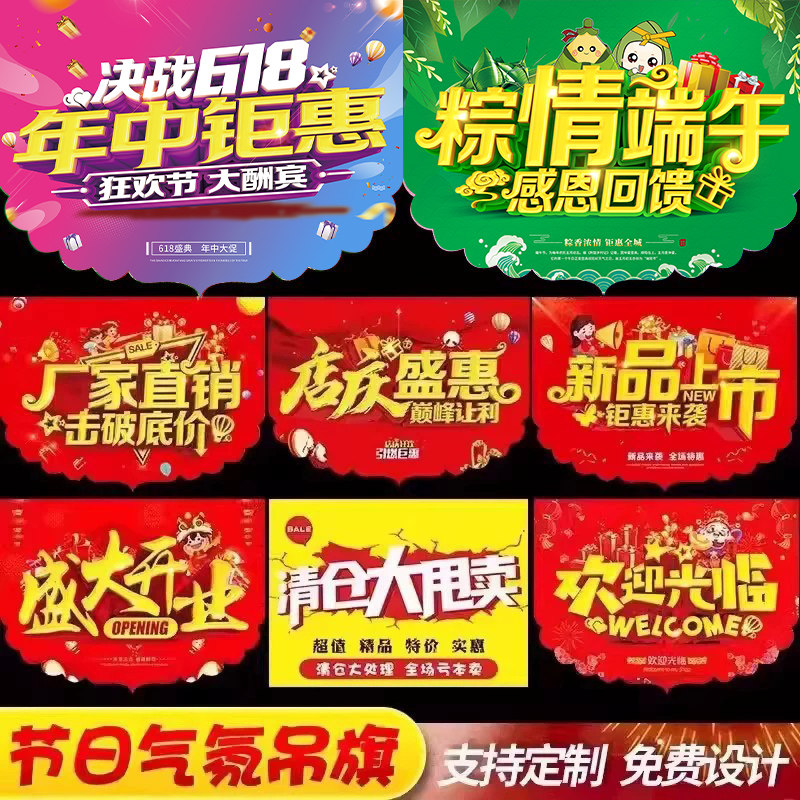 盛大开业大号吊旗海报爆炸贴新款创意POP广告纸超市开业大吉周年庆服装店定制店庆氛围悬挂彩旗节日装饰拉旗