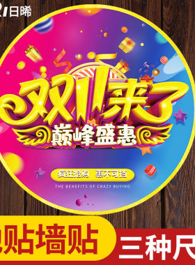 日晞覆膜铜版纸防水耐磨双11地贴