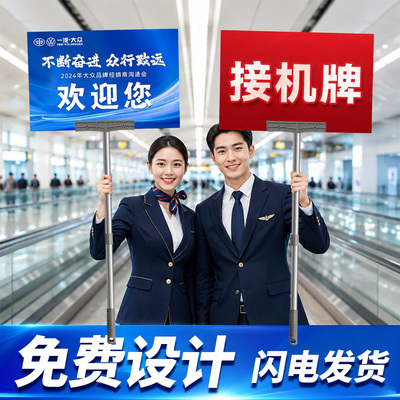 日晞高级接机牌手持接站手举牌