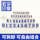 数字印章日期可调数字章自由组合活字印号码 器大号印泥印台 大写数字打号码 编号价格章小单个印码 神器
