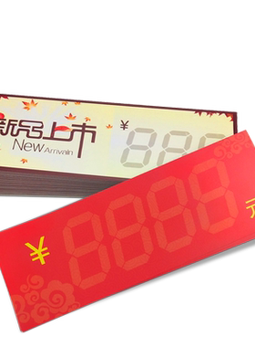 鞋店货架价格牌pop衣服广告纸