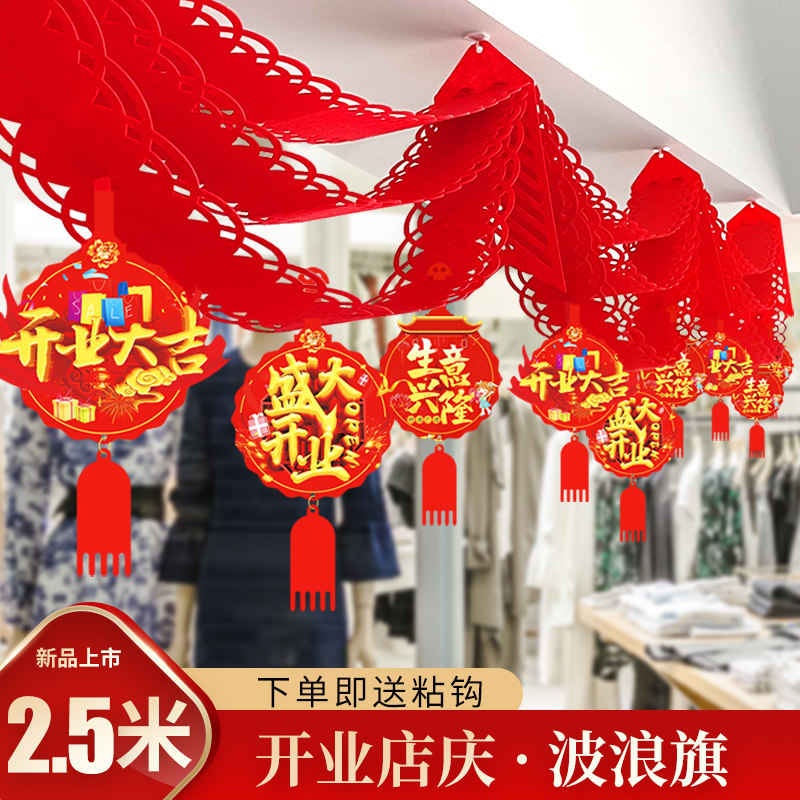 盛大开业波浪旗新款创意网红店庆拉花超市服装药店海报POP广告纸爆炸贴吊旗店铺挂饰开业拉旗串旗周年庆定制