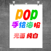 特大号海报纸A1超大白色海报POP广告纸超市商场药店宣传手绘手写专用纯白纸订做定制吊旗夏季 空白海报