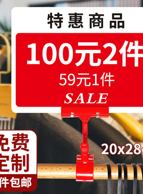 定制服装店标价牌衣服价格标签店长推荐KT板展示牌爆炸贴商品夹子折扣POP广告清仓清货纸超市促销打折价签贴