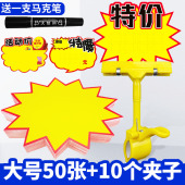 超市价格标签夹POP广告夹子爆炸贴夹惊爆价展示牌新款 标价牌电动车价签 商品价钱活动促销 创意大号立式 女装