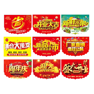 盛大开业大号吊旗海报爆炸贴新款创意POP广告纸超市开业大吉周年庆服装店定制店庆氛围悬挂彩旗节日装饰拉旗