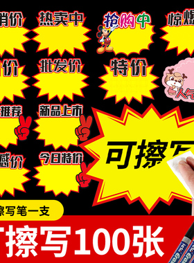 爆炸贴 可擦写新款创意标价牌超市价格标签水果价格牌展示架惊爆价pop价签特价牌蔬菜促销牌广告纸商品标价签