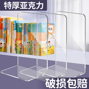 特厚亚克力透明书立加厚学生用书立架书夹固定书本立架书架桌面收纳书靠书挡办公用书桌书挡板隔板放书支架