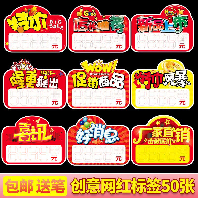 商品标价签爆炸贴大号标价价格牌POP广告纸超市服装店衣服标签价签价钱牌新款创意促销特价牌摆摊水果生鲜牌