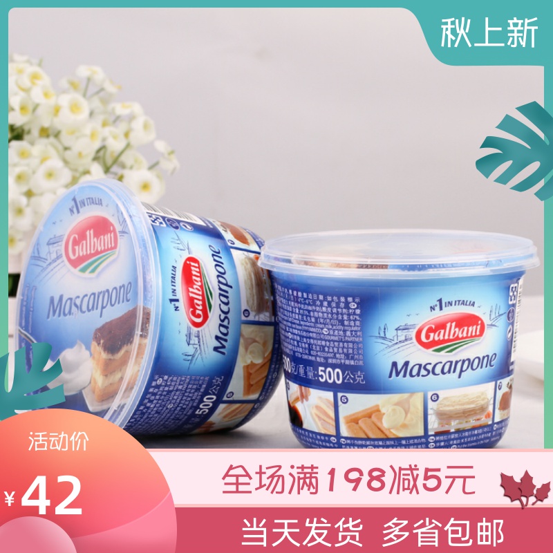 马斯卡彭芝士 格尔巴尼马斯卡布尼奶酪芝士提拉米苏原料 500g热销4件包邮