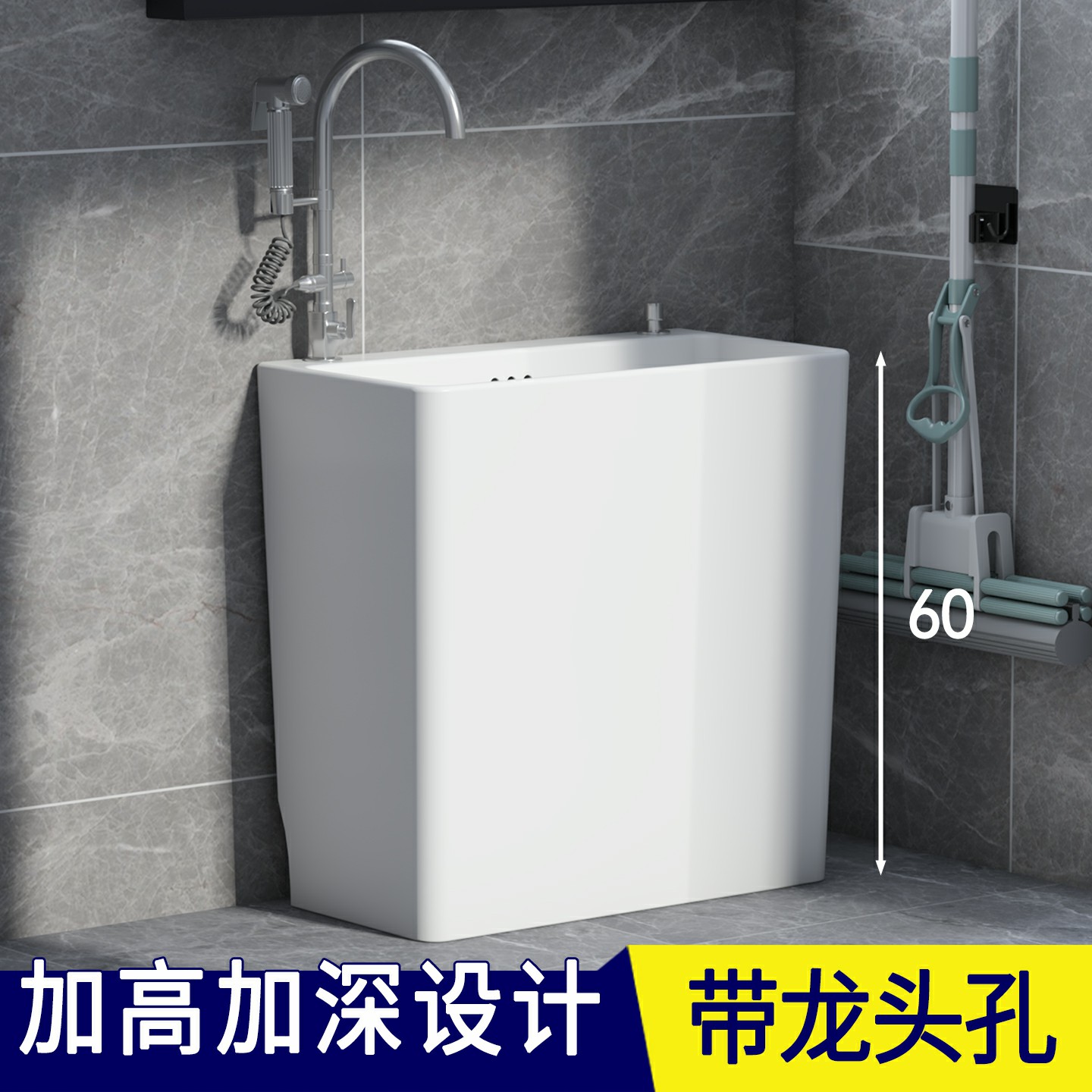 元匠60cm加高落地带龙头孔拖把池图片