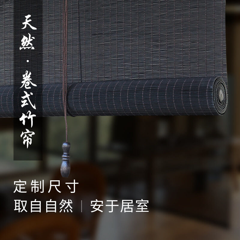 定制竹帘卷帘窗帘升降遮光屏风中式复古禅意茶室装饰帘子隔断拉帘_虎窝淘