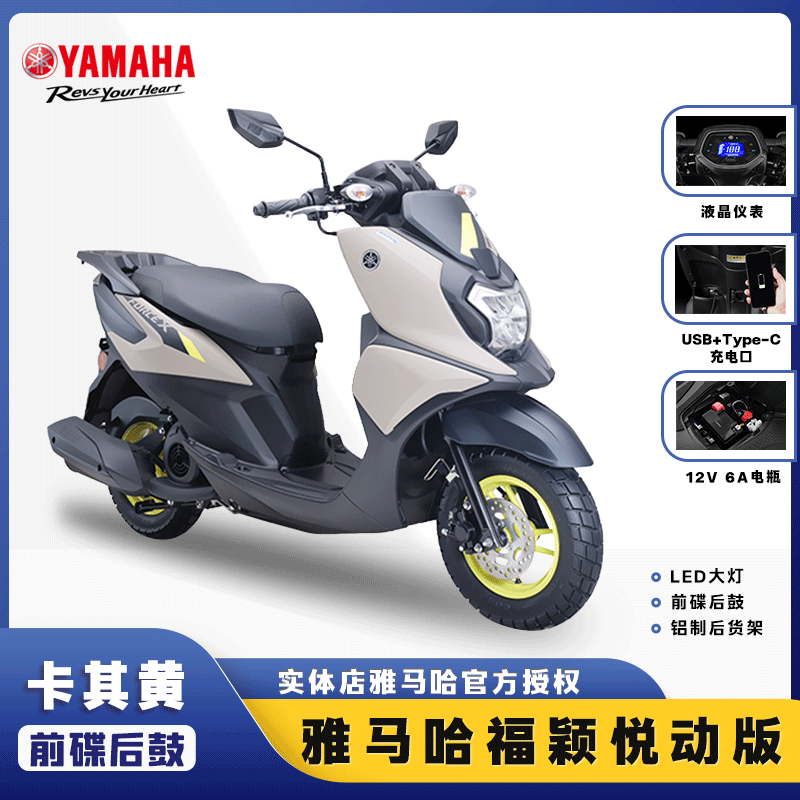 YAMAHA摩托车福颖125新款踏板车官方旗舰电喷整车踏板