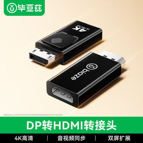 毕亚兹dp转hdmi转接头4K高清hdmi