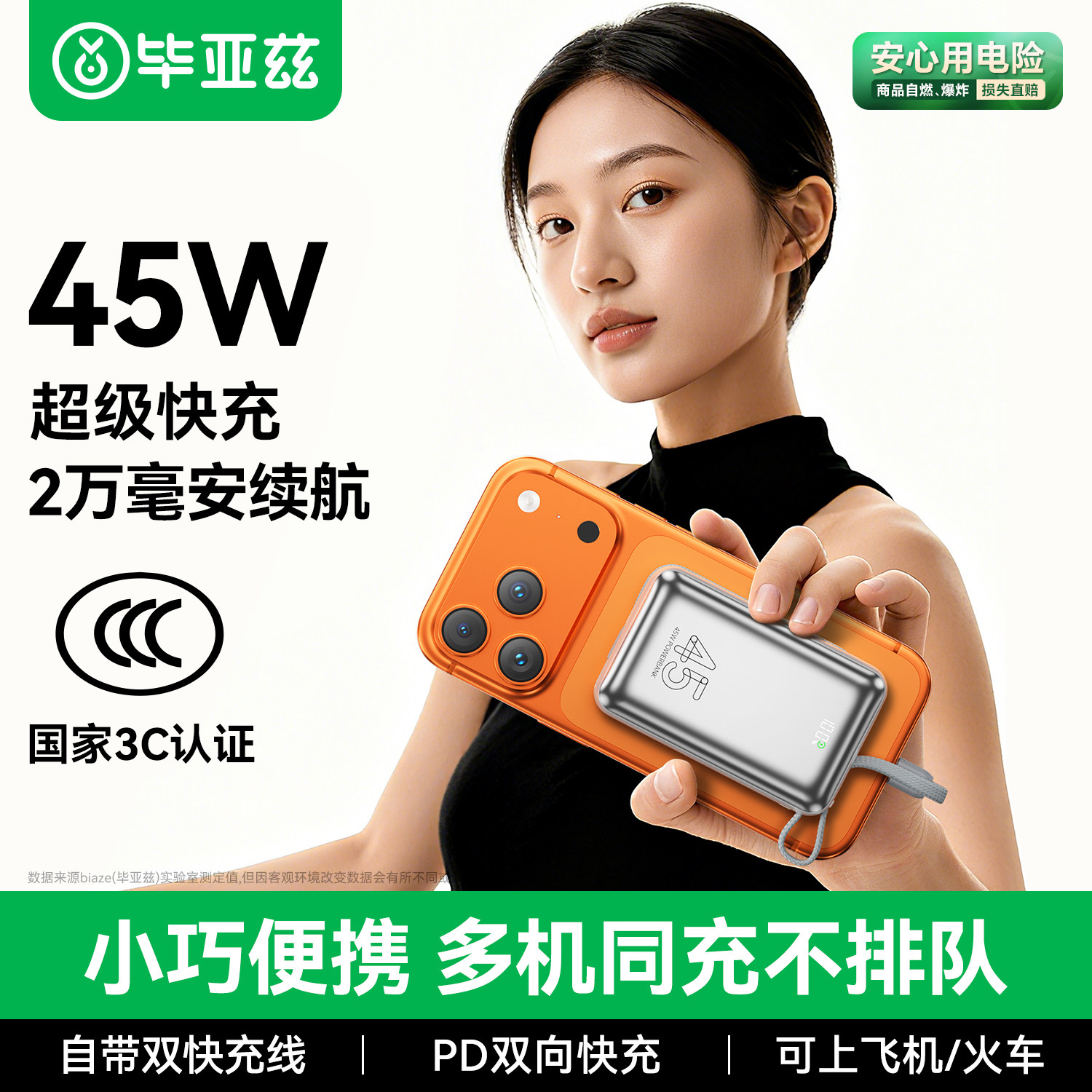 【国家3c认证】毕亚兹充电宝新款45W大功率双向快充便携移动电源自带双线20000毫安适用苹果16/17华为p80小米