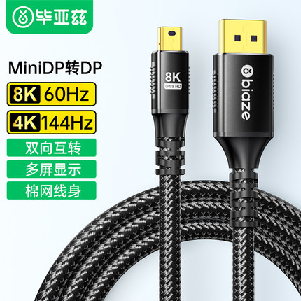 毕亚兹minidp转dp线1.4迷你8k60hz高清雷电2口小转大接口转接线displayport电脑连接显示器适用苹果笔记本240