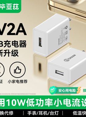 【国家3C认证】毕亚兹5V2A充电器单头USB接口双口10W适用苹果16华为vivo耳机台灯多功能耳机通用小功率充电头