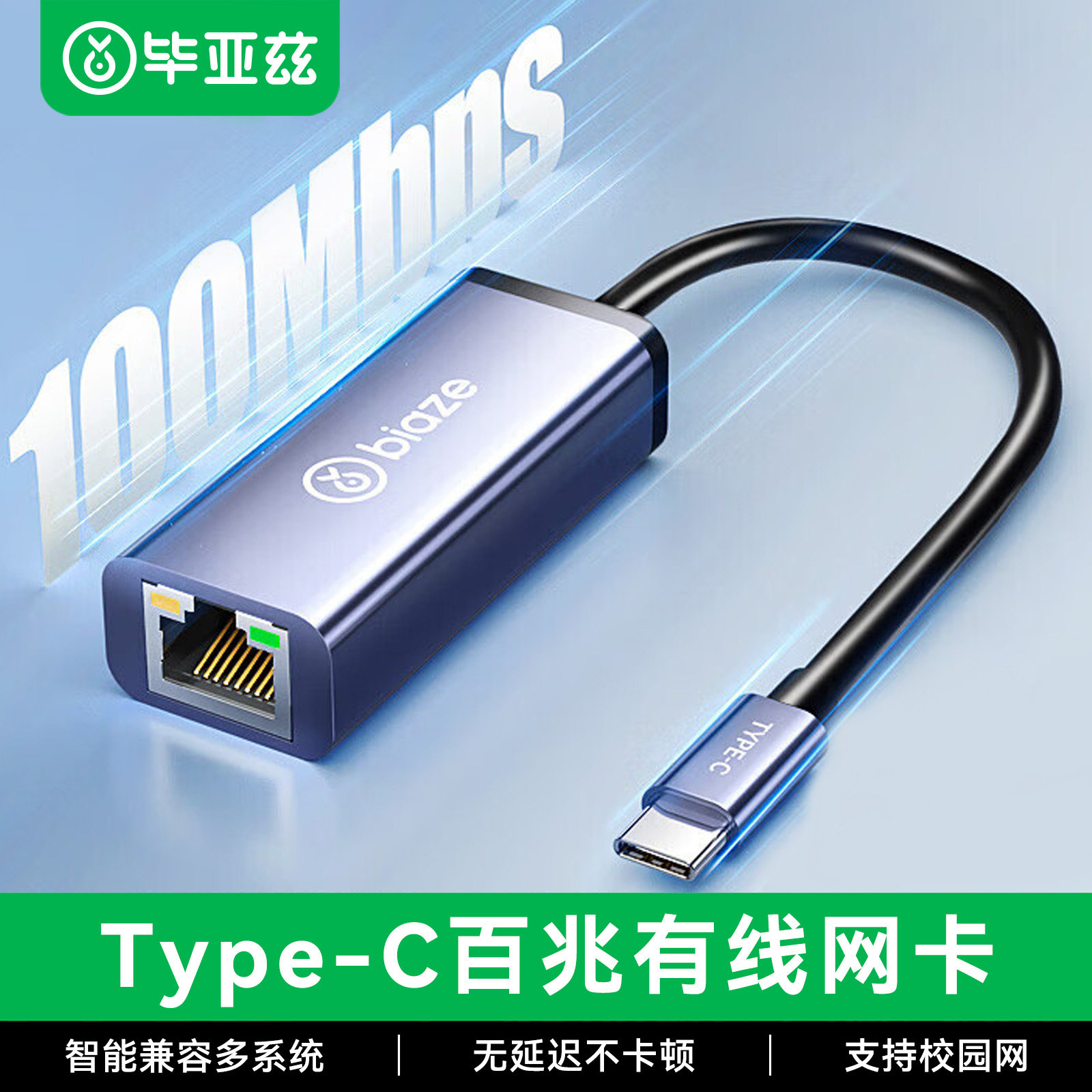 毕亚兹type-c转网口百兆手机平板网线接口rj45网络外接以太网卡转换器