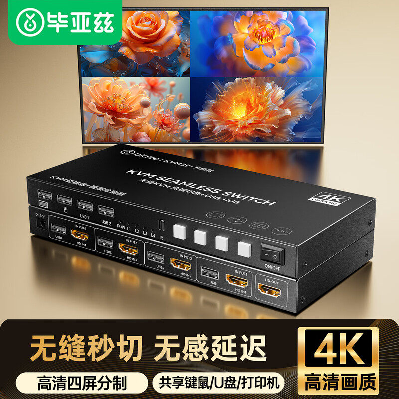 毕亚兹HDMI分屏器四进一出kvm切换器4进1出无缝画面分割器电脑监控键盘鼠标共享带同步器分屏同步dnf游戏搬砖
