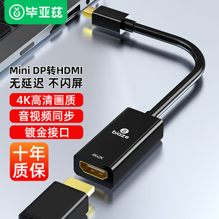 毕亚兹minidp转hdmi转换器接头4K高清笔记本连接显示器投影仪雷电线适用苹果macbook/surface电脑小dp转hdni