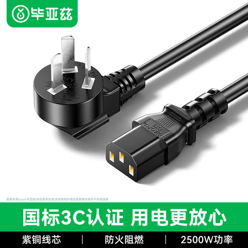 毕亚兹三孔品字电脑电饭煲电源