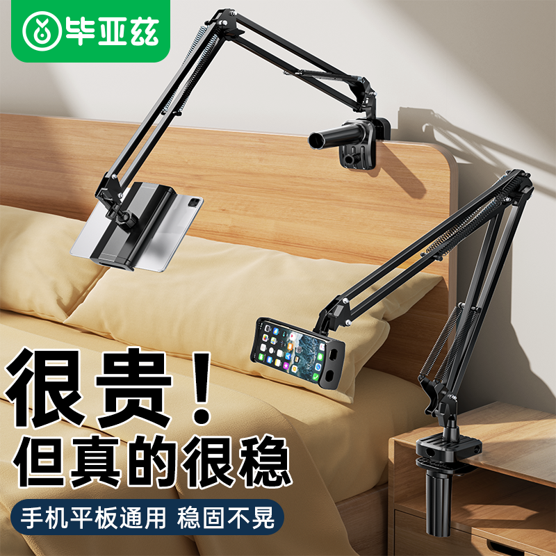 毕亚兹平板手机懒人支架床头床上适用iPad电脑多功能通用支架2024新款桌面悬臂拍摄拍照追剧神器直播专用架子