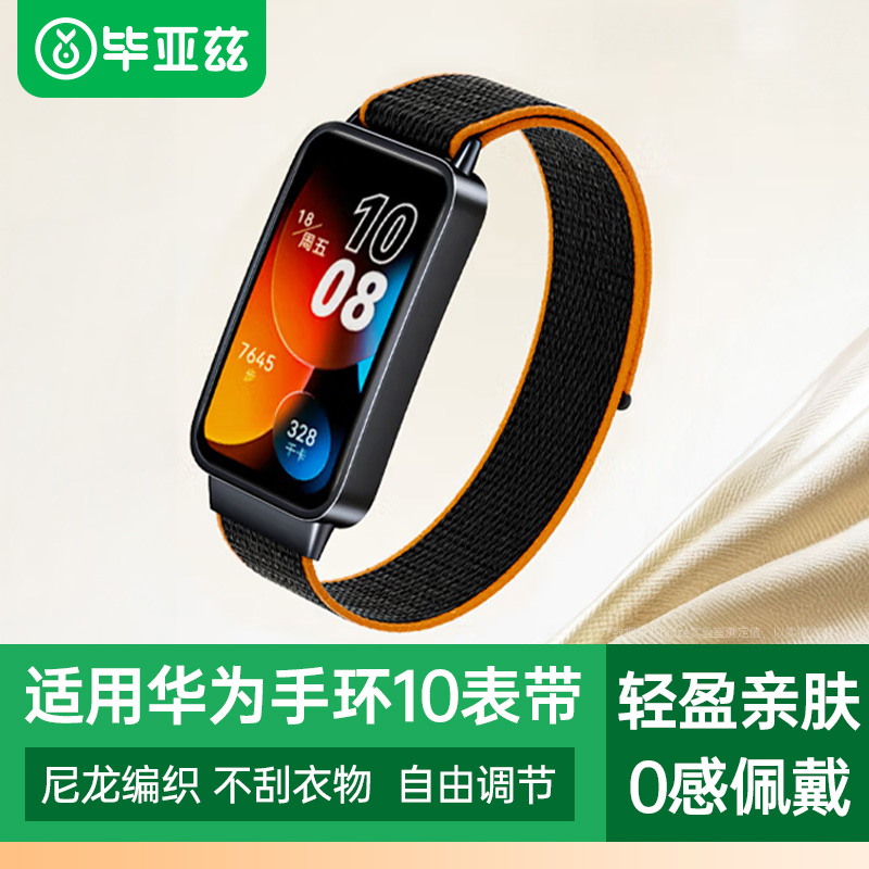 毕亚兹华为手环8/9清凉透气表带