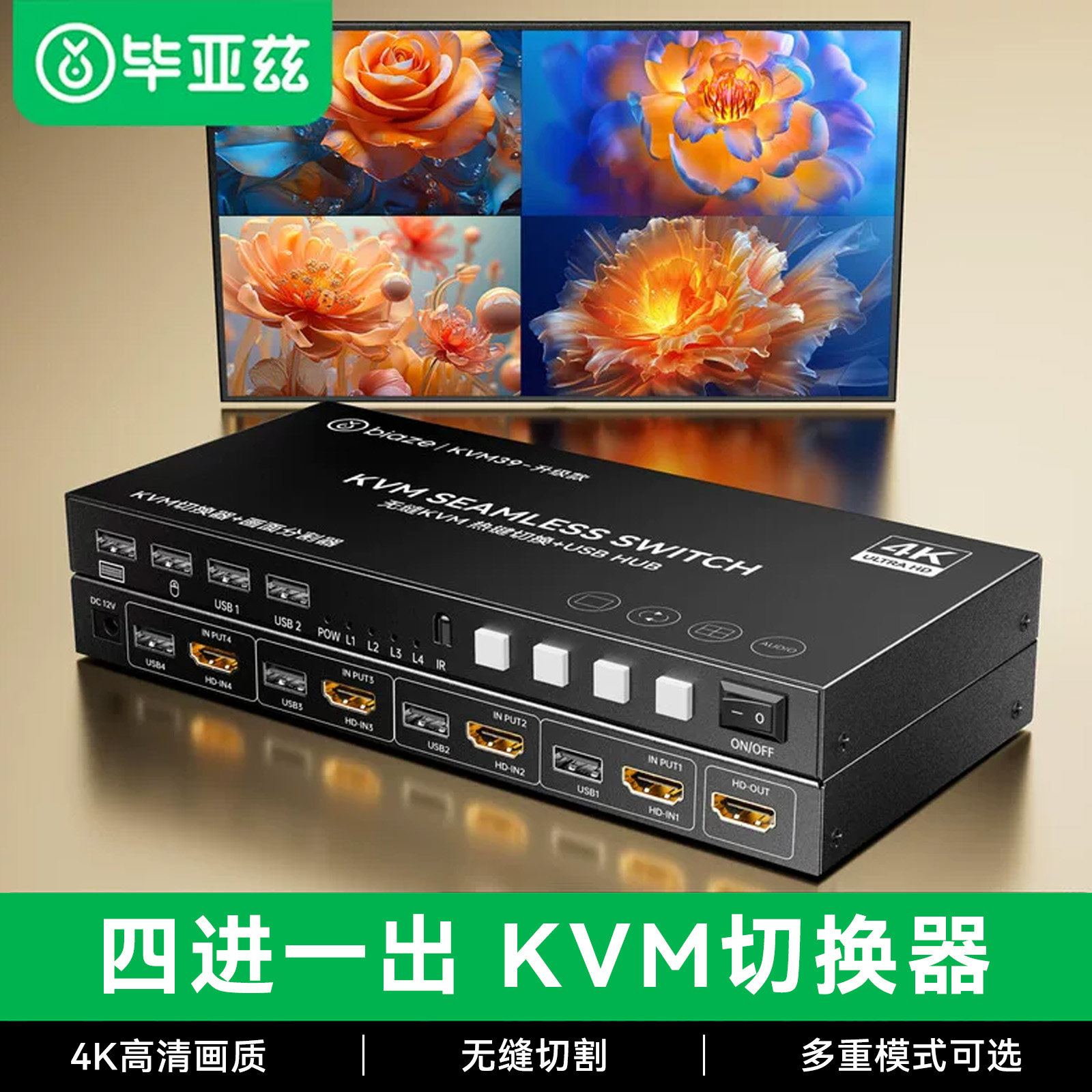 毕亚兹HDMI分屏器四进一出kvm切换器4进1出无缝画面分割器电
