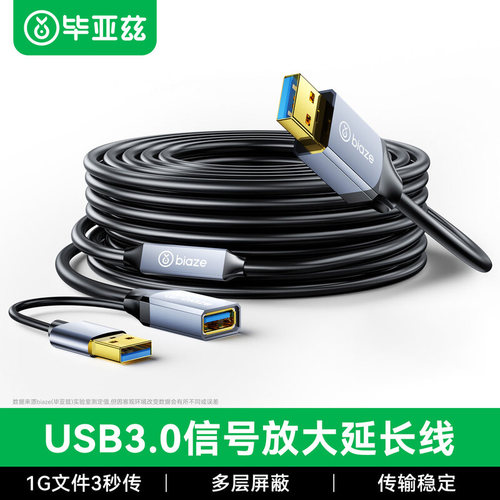 毕亚兹usb延长线3.0信号放大器