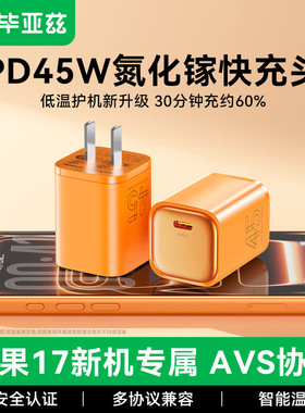 毕亚兹适用苹果17充电线PD45W兼容40W充电器套装iPhone16/15/14氮化镓Type-C快充头ipad橙色lightning数据线