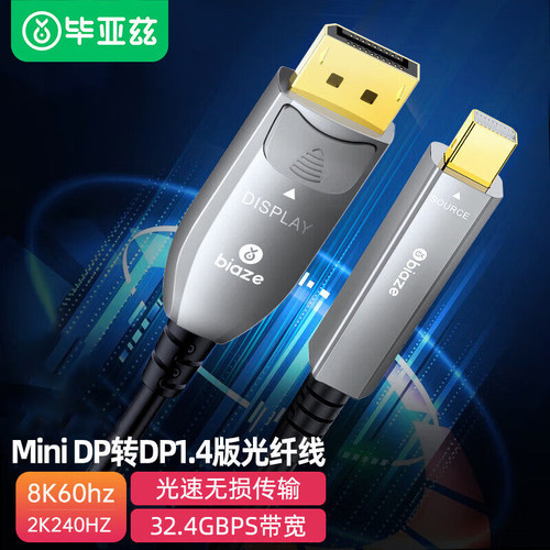 毕亚兹MiniDP转DP光纤线工程级