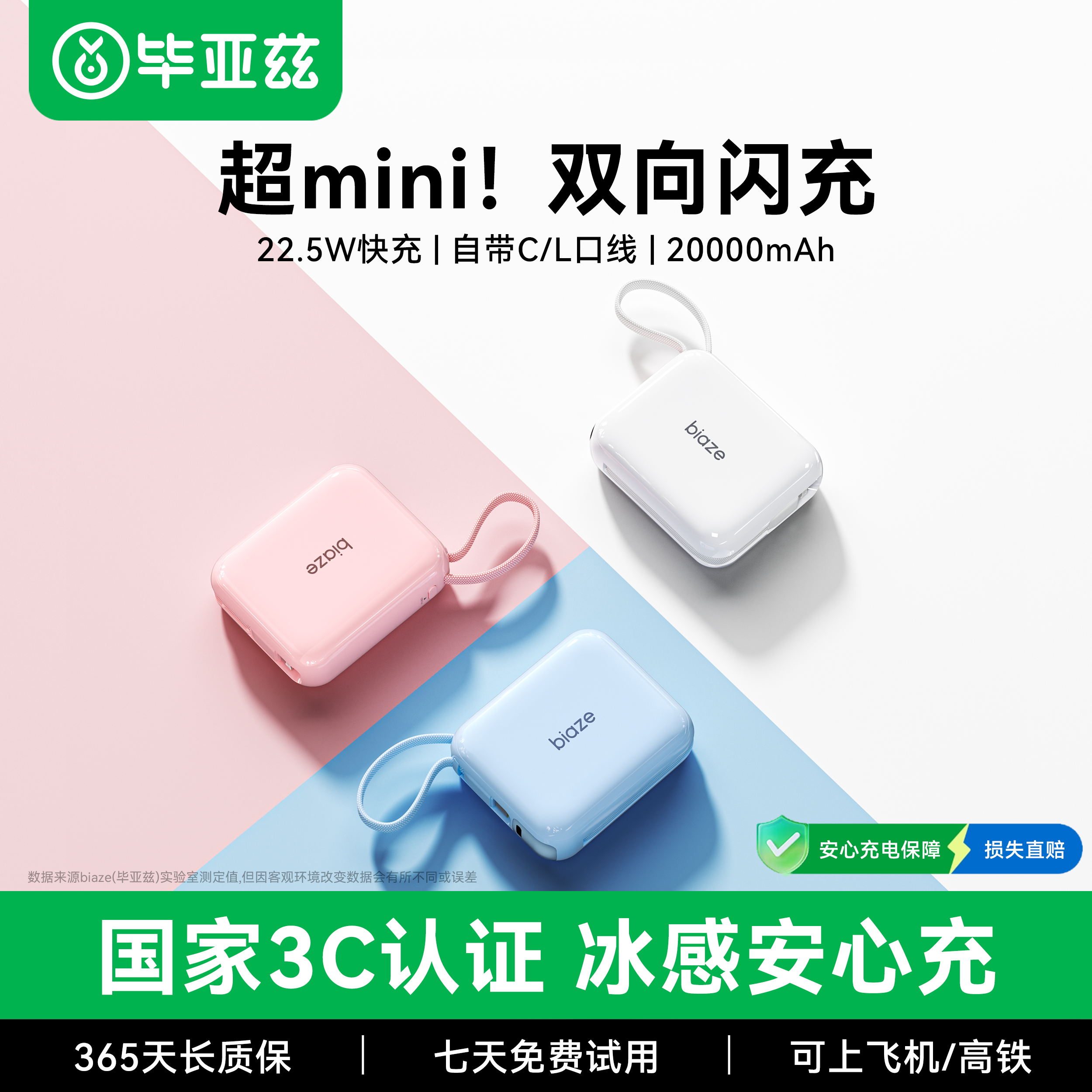 【3C认证可上飞机】毕亚兹20000毫安新款大容量充电宝超薄小巧便携超级快充自带双线适用苹果安卓2026新款