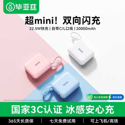 【迷你双线充电宝】新国标3C认证