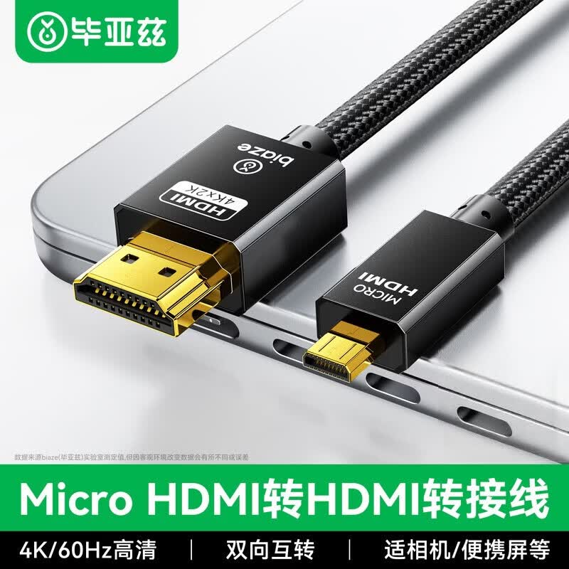毕亚兹Micro HDMI转HDMI连接线小头HD转接相机双向采集卡高清直播