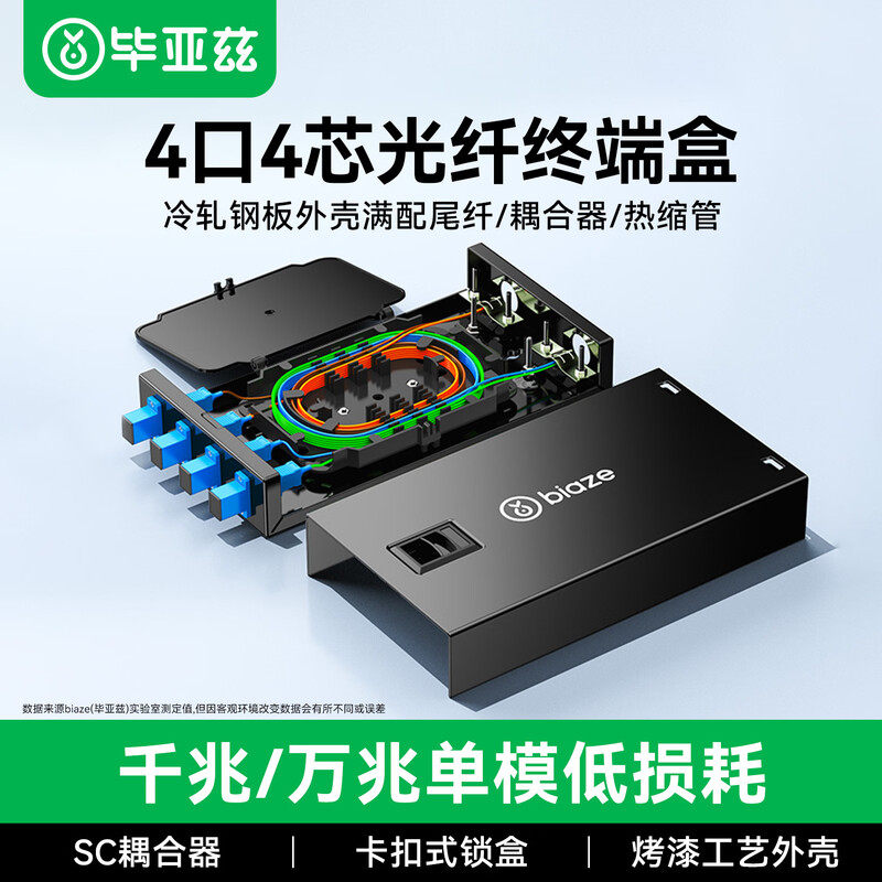 毕亚兹 光纤终端盒4口4芯LC/ST/FC/SC口单模8口满配光缆熔接终端盒8芯尾纤尾纤法兰盘16芯熔接盒熔纤盒机架式