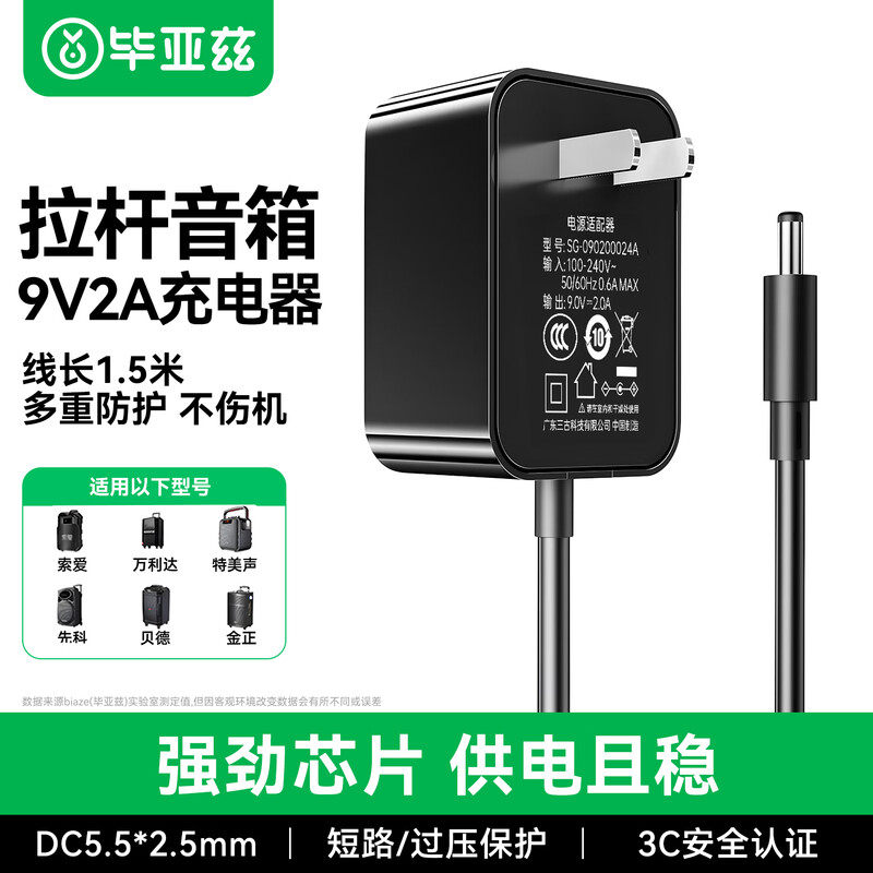 毕亚兹 电源适配器9v2a广场舞音箱拉杆音响充电器4.0*1.7mm适用索爱/万利达特美声先科美容仪dc电源线5.5*2.5