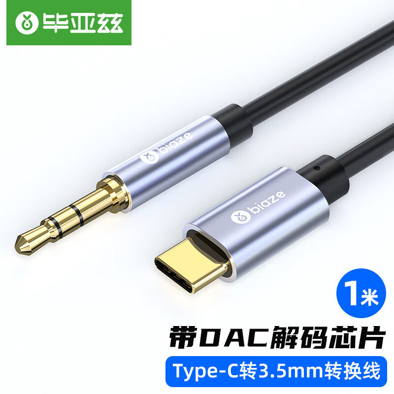 毕亚兹aux音频连接线转车用typec转3.5mm车载音箱耳机双头插公对怎么看?