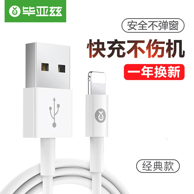 毕亚兹适用于苹果数据线iPhone充电线器X手机7P加长2米快充6s闪充高性价比高么？