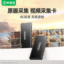 毕亚兹视频采集卡typec手机当显示器hdmi转usb高清单反相机直播用