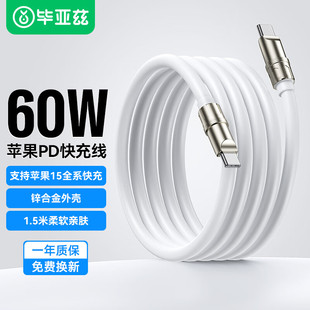 快充线iPhone15Pro平板华为手机车载Carplay 毕亚兹适用苹果15充电线双头Type CtoC 60W 1.5米黑 C数据线