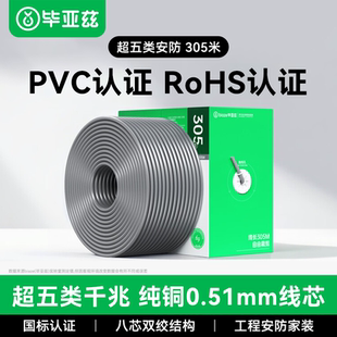 毕亚兹超五类千兆网线整箱CAT5e纯铜工程非屏蔽POE供电监控家用线