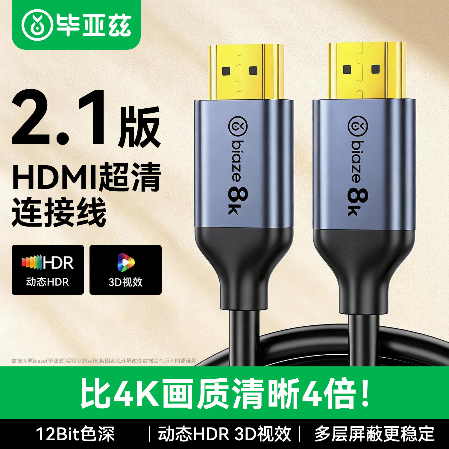 毕亚兹HDMI线2.1高清线144hz连接电视8k投影仪电脑显示器屏机顶盒,影音电器,HDMI线,淘宝优惠券,粉丝福利购,淘宝优惠卷