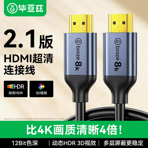 毕亚兹HDMI2.1高清线电视显示器