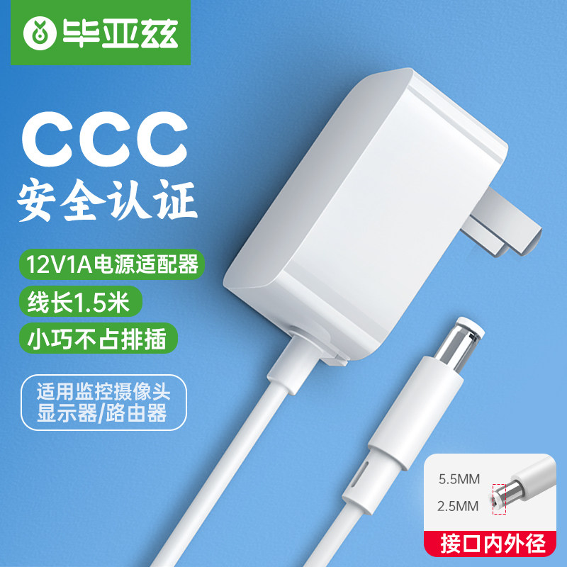 毕亚兹12V/5V电源适配器2A3A1A线室内光猫安防监控摄像头电脑显示屏LED台灯电子琴机顶盒移动硬盘路由器充电属于什么档次？