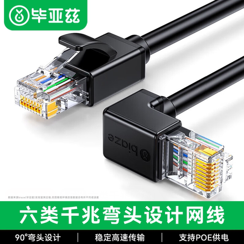 毕亚兹弯头网线六类千兆直角弯头