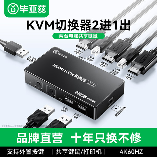 毕亚兹HDMIKVM切换器2进1出