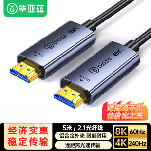 毕亚兹HDMI高清连接线8K60Hz超清晰光纤线2.1版4k电脑投影仪8装修