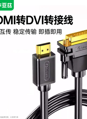 毕亚兹hdmi转dvi转接连接线笔记本电脑显示器4K高清转换器投影仪